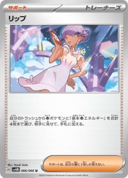 /prodotti/singles/pokemon/images/sv4m/tulip_741893.jpg