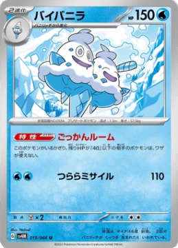 /prodotti/singles/pokemon/images/sv4m/vanilluxe_741846.jpg