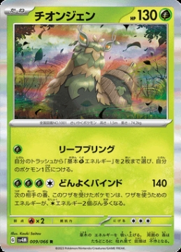/prodotti/singles/pokemon/images/sv4m/wo-chien_741833.jpg