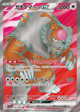 /prodotti/singles/pokemon/images/sv5a/bloodmoon-ursaluna-ex_761544.jpg
