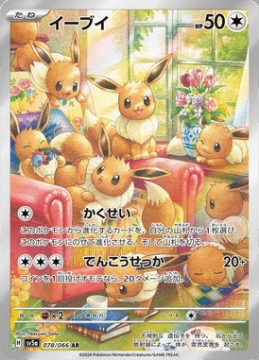 /prodotti/singles/pokemon/images/sv5a/eevee_761538.jpg