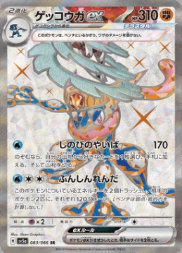 /prodotti/singles/pokemon/images/sv5a/greninja-ex_761543.jpg