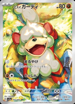 /prodotti/singles/pokemon/images/sv5a/hisuian-growlithe_761535.jpg