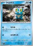 Froakie 