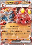 Magcargo ex 