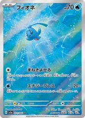 Phione 