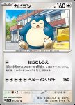 Snorlax 