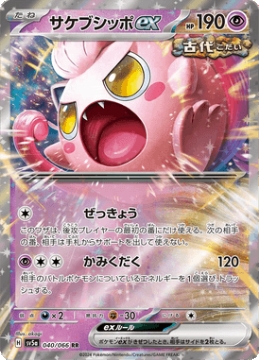 /prodotti/singles/pokemon/images/sv5a/scream-tail-ex_761500.jpg