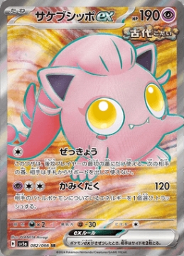 /prodotti/singles/pokemon/images/sv5a/scream-tail-ex_761542.jpg