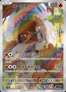 /prodotti/singles/pokemon/images/sv5a/torkoal_761529.jpg