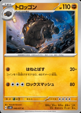 /prodotti/singles/pokemon/images/sv5k/carkol_752805.jpg