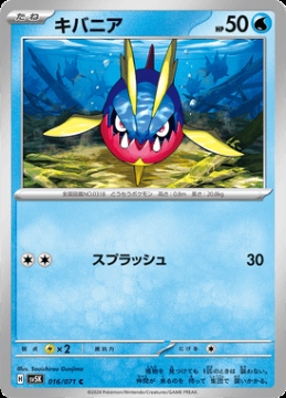 /prodotti/singles/pokemon/images/sv5k/carvanha_752771.jpg
