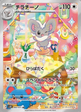 /prodotti/singles/pokemon/images/sv5k/cinccino_752864.jpg