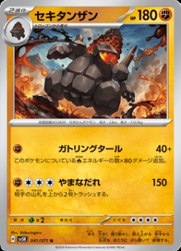 /prodotti/singles/pokemon/images/sv5k/coalossal_752806.jpg