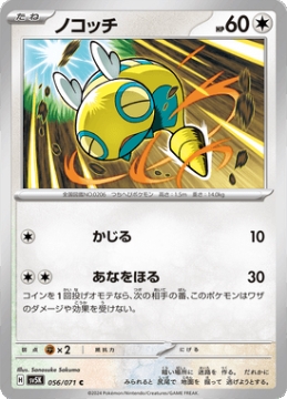 /prodotti/singles/pokemon/images/sv5k/dunsparce_752837.jpg