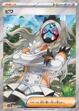 /prodotti/singles/pokemon/images/sv5k/eri_752872.jpg