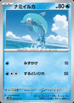/prodotti/singles/pokemon/images/sv5k/finizen_752787.jpg
