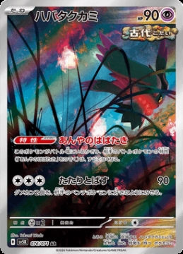/prodotti/singles/pokemon/images/sv5k/flutter-mane_752857.jpg