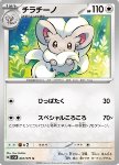 Cinccino 