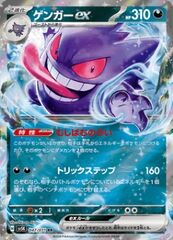 Gengar ex 