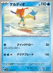 Keldeo 