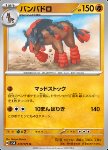 Mudsdale 