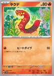 Sizzlipede 