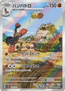 /prodotti/singles/pokemon/images/sv5k/mudsdale_752859.jpg