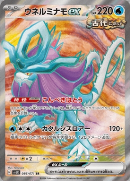 /prodotti/singles/pokemon/images/sv5k/walking-wake-ex_752867.jpg