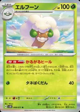 /prodotti/singles/pokemon/images/sv5k/whimsicott_752750.jpg