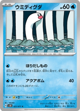 /prodotti/singles/pokemon/images/sv5k/wiglett_752785.jpg