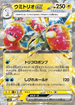 /prodotti/singles/pokemon/images/sv5k/wugtrio-ex_752790.jpg