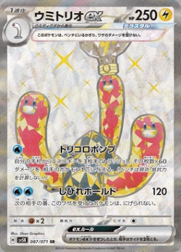 /prodotti/singles/pokemon/images/sv5k/wugtrio-ex_752868.jpg
