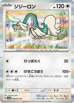 /prodotti/singles/pokemon/images/sv5m/drampa_752944.jpg