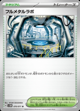 /prodotti/singles/pokemon/images/sv5m/full-metal-lab_752954.jpg