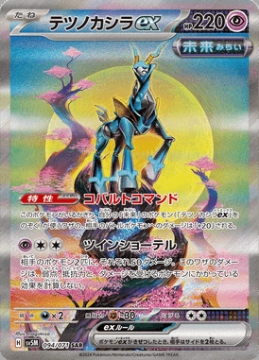 /prodotti/singles/pokemon/images/sv5m/iron-crown-ex_752978.jpg