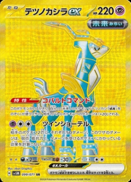 /prodotti/singles/pokemon/images/sv5m/iron-crown-ex_752987.jpg