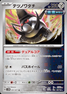 /prodotti/singles/pokemon/images/sv5m/iron-treads_752935.jpg