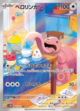 /prodotti/singles/pokemon/images/sv5m/lickitung_752966.jpg