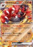 Incineroar ex 