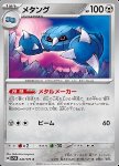 Metang 
