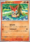 Victini 