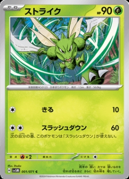/prodotti/singles/pokemon/images/sv5m/scyther_752882.jpg