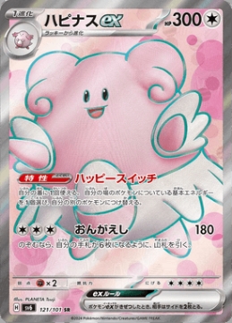 /prodotti/singles/pokemon/images/sv6/blissey-ex_767555.jpg