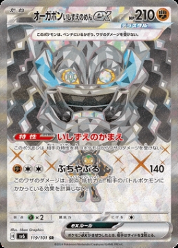 /prodotti/singles/pokemon/images/sv6/cornerstone-mask-ogerpon-ex_767553.jpg