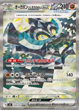 /prodotti/singles/pokemon/images/sv6/cornerstone-mask-ogerpon-ex_767562.jpg