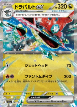 /prodotti/singles/pokemon/images/sv6/dragapult-ex_767174.jpg