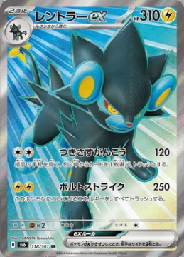 /prodotti/singles/pokemon/images/sv6/luxray-ex_767552.jpg