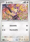 Aipom 