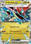 Dragapult ex 